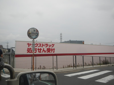 Yac's Drug Nijusseikigaoka 사진 4