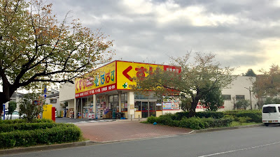 どらっぐぱぱす 赤塚新町店 사진 3