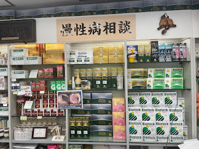薬ウツノミヤ 사진 3