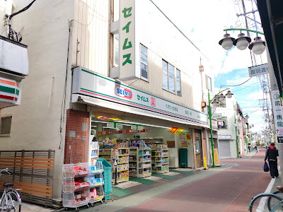 ドラッグセイムス 東金町店 사진 4