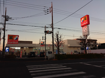 Sun Drug Nijusseikigaoka 사진 3