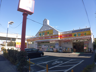 Drag Pappas Nishidai shop 사진 3