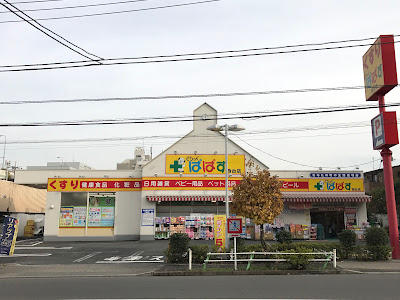 Drag Pappas Nishidai shop 사진 4