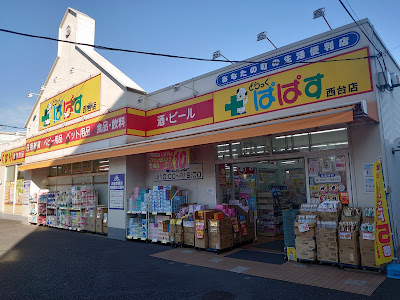 Drag Pappas Nishidai shop 사진 5