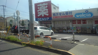 Welcia Adachi Kaga 사진 2