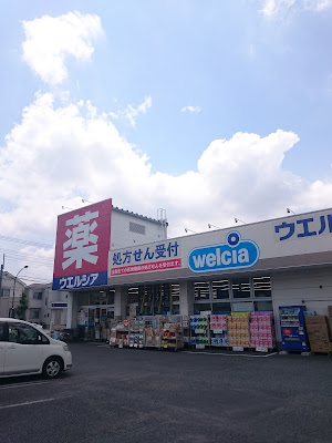 Welcia Adachi Kaga 사진 3