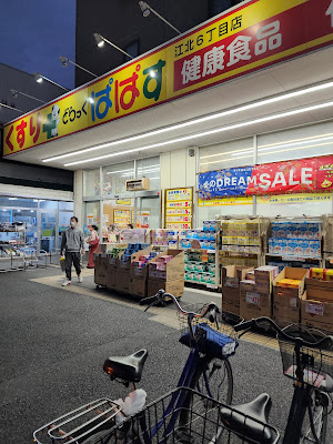 ぱぱす江北６丁目店 사진 4