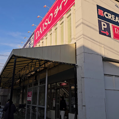 DAISO 사진 2