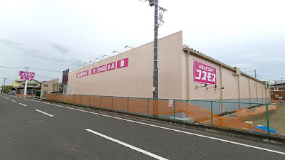 Drugstore Cosmos Nobidome Store 사진 4