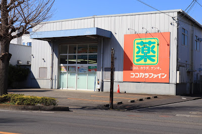 Cocokara Fine 사진 4