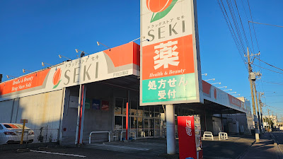 Drug Store Seki Todakoen 사진 3