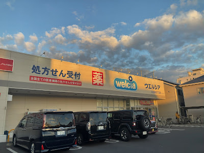 Welcia Kawaguchi Asahi 5-chome Shop 사진 5