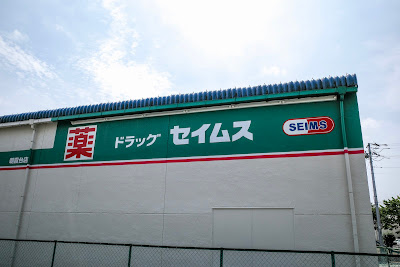 Drug SEIMS 사진 2