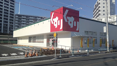 Sugi Drug 사진 2