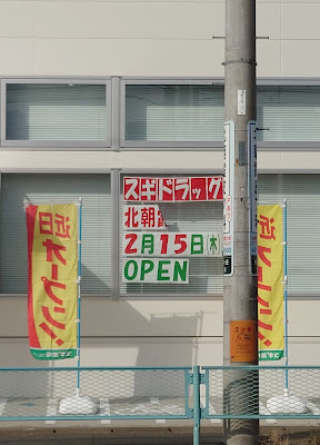 Sugi Drug 사진 4