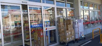 Sundrug Toda Niizo store 사진 3