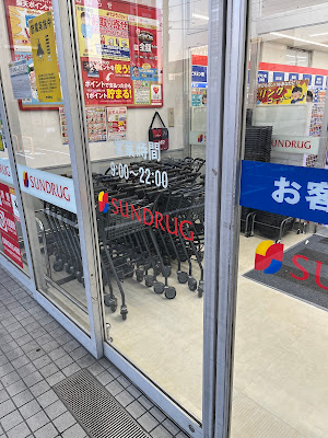 Sundrug Toda Niizo store 사진 4