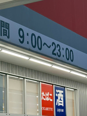 Drug store SEKI Nissatochō shop 사진 3