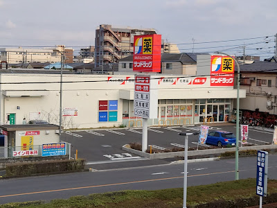 Sandoraggu Kawaguchikamiaokiten 사진 3