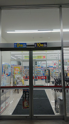 Seki Minamihatogayaten Pharmacy 사진 3