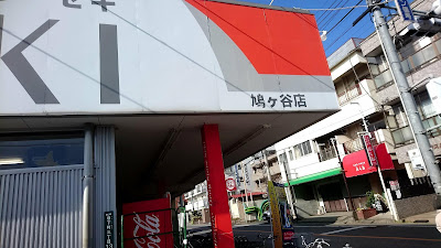 Drugstore SEKI (Hatogaya branch) 사진 5