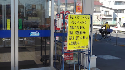 Welcia Soka Yanagishima 사진 3