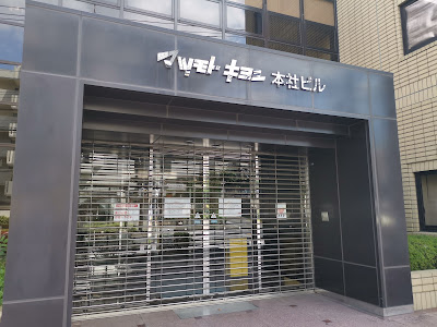 주식회사 마츠모토 키요시 본사 사진 2