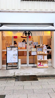甘味処鎌倉 葛飾柴又店 사진 3