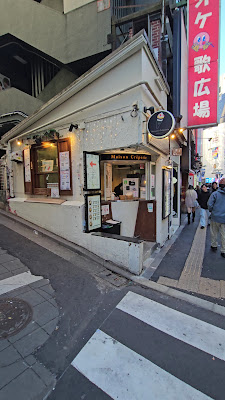 Maison Creperie渋谷宇田川町店 사진 2