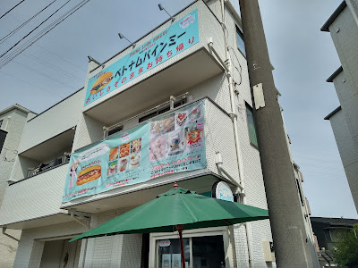 TIỆM BÁNH KEM - BÁNH MÌ VIỆT NAM - PHONG LOAN BAKERY - ベトナムバインミー・誕生日ケーキ… 사진 4