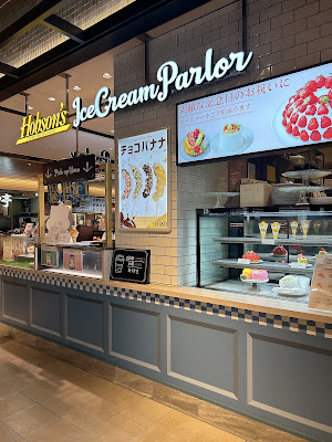 Hobson's Ice Cream Parlor Ariake Garden 사진 2