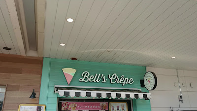 Bell’s Crepe 사진 2