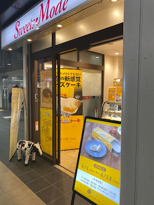 スイーツモード つつじヶ丘店 사진 4