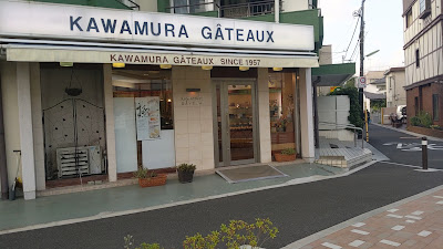 KAWAMURA GÂTEAUX カワムラガトー 経堂店 사진 2