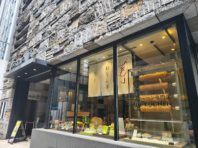 넨린야 바움쿠헨 긴자본점 사진 3
