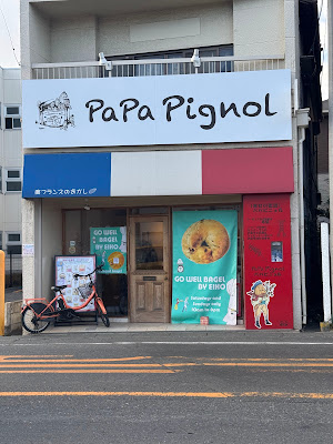 パパピニョル 사진 3