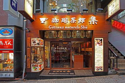 Gâteaux Naturels Shu 사진 4