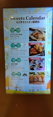 Sweets Calender もとまちユニオン新橋店 사진 4
