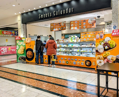 Sweets Calender もとまちユニオン新橋店 사진 2