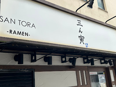 SAN TORA 사진 3
