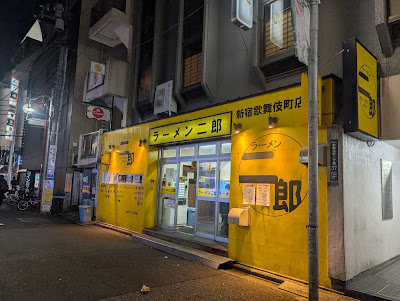 라멘 지로 카부키쵸점 사진 5