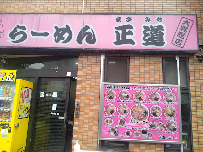 Ramen Masamichi 사진 4