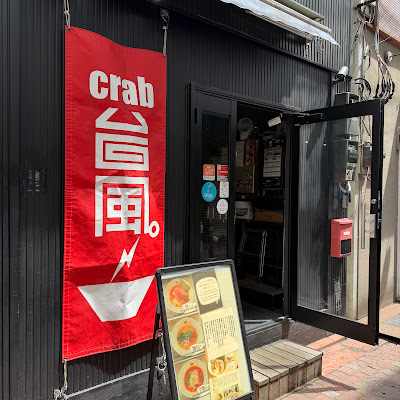 Crab Typhoon 사진 3
