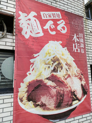 Menderu Den'enchōfu 사진 5