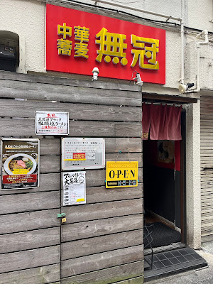 Chukasoba Mukan 사진 3