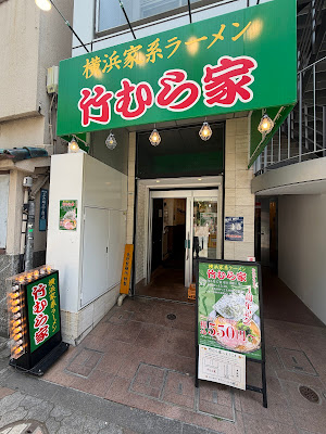 Yokohama Iekei style Ramen Takemura-ya 사진 3