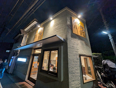 Ramen Ken 사진 5