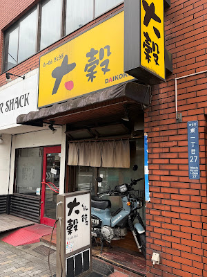 Ramen Gyoza Daiki 사진 3