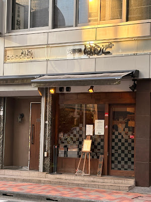Shinamen HASHIGO Ginza 사진 3