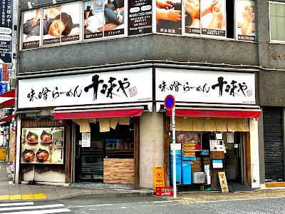 Miso Ramen Tōmiya 사진 3
